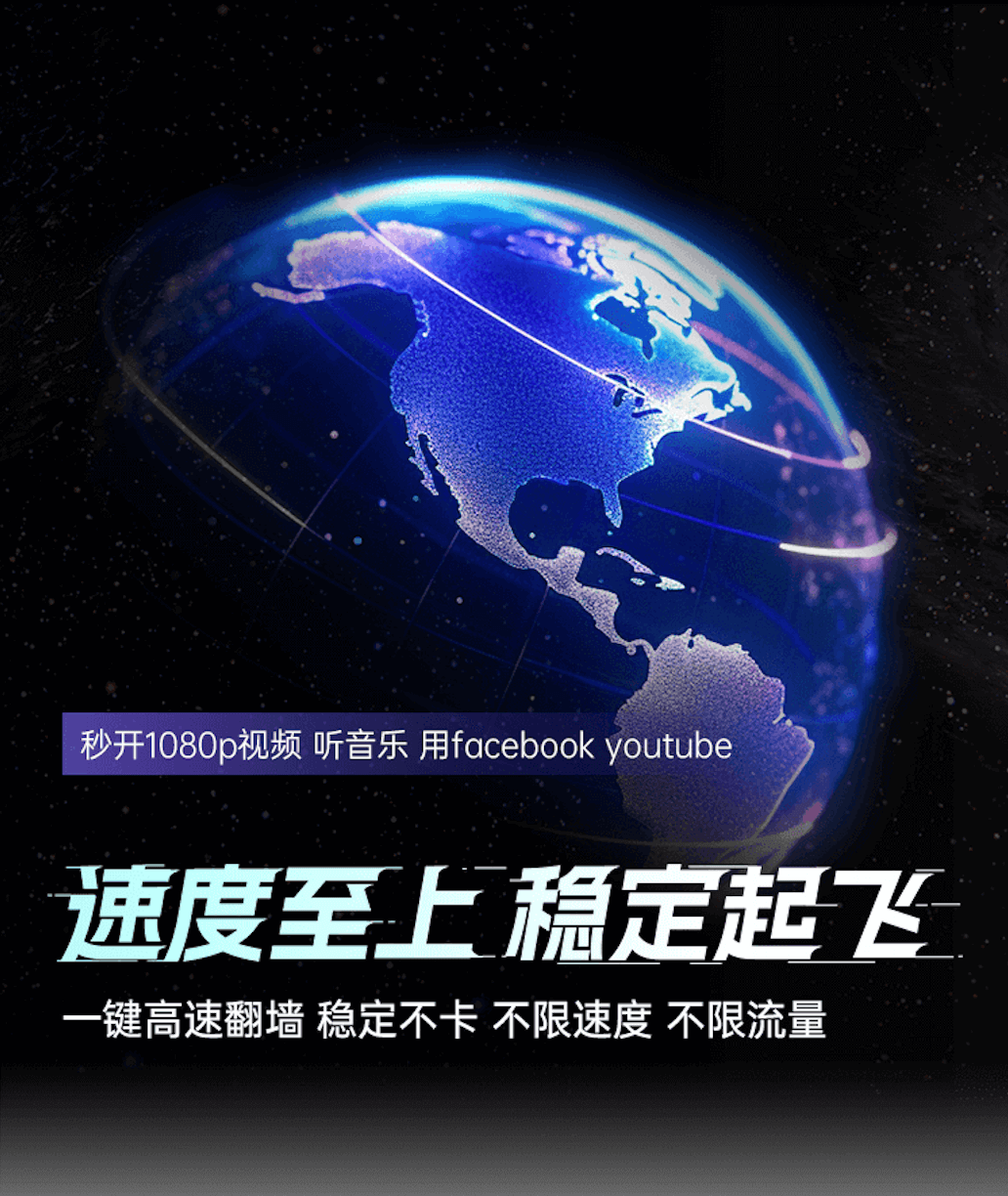 安易加速器移动端横幅背景